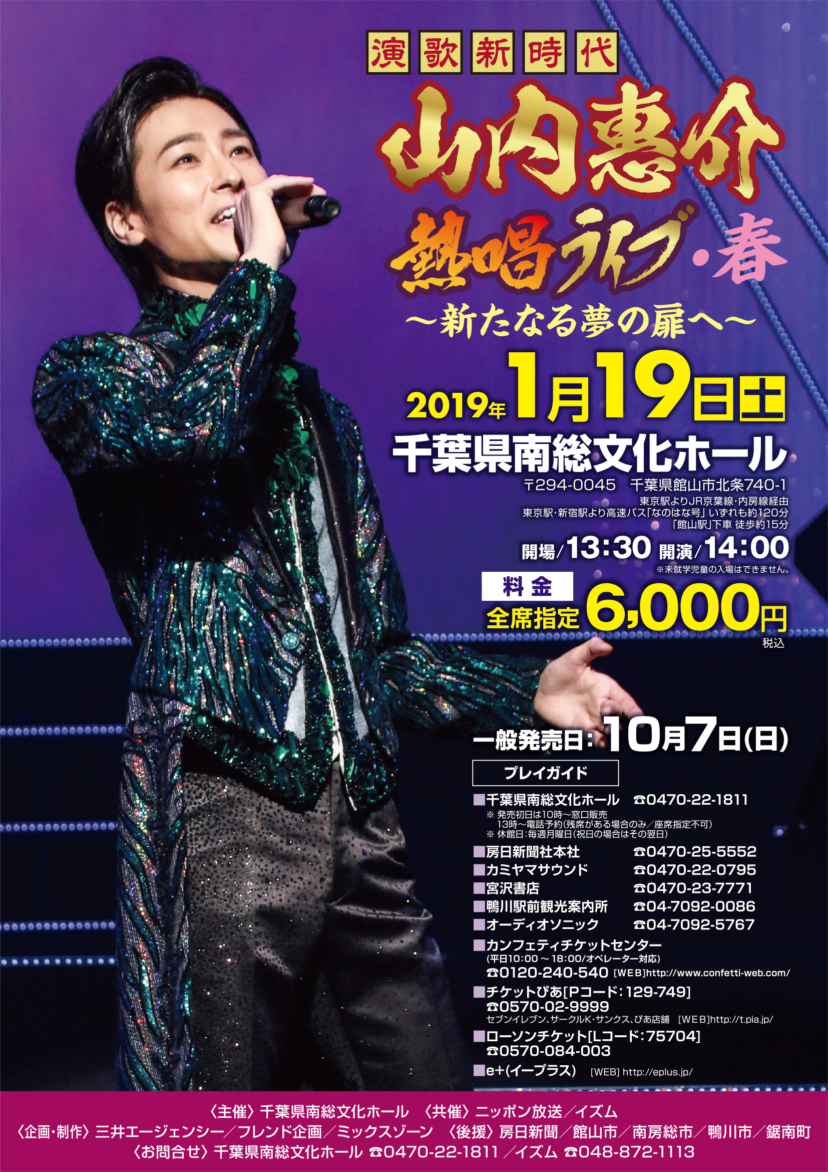 山内惠介 11/6(日) 宇都宮市文化会館コンサートチケット2枚組 - 音楽