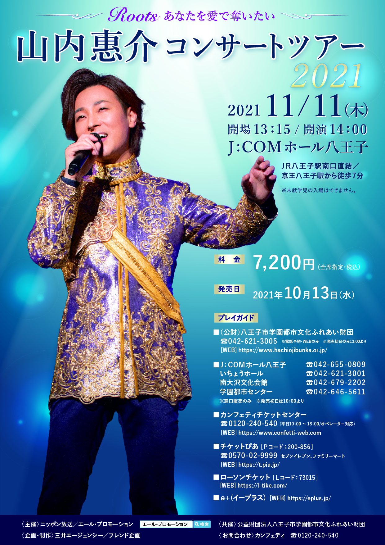 通販サイト】 山内惠介コンサート 2010-2021 LIVE CD BOX 新品·未開封