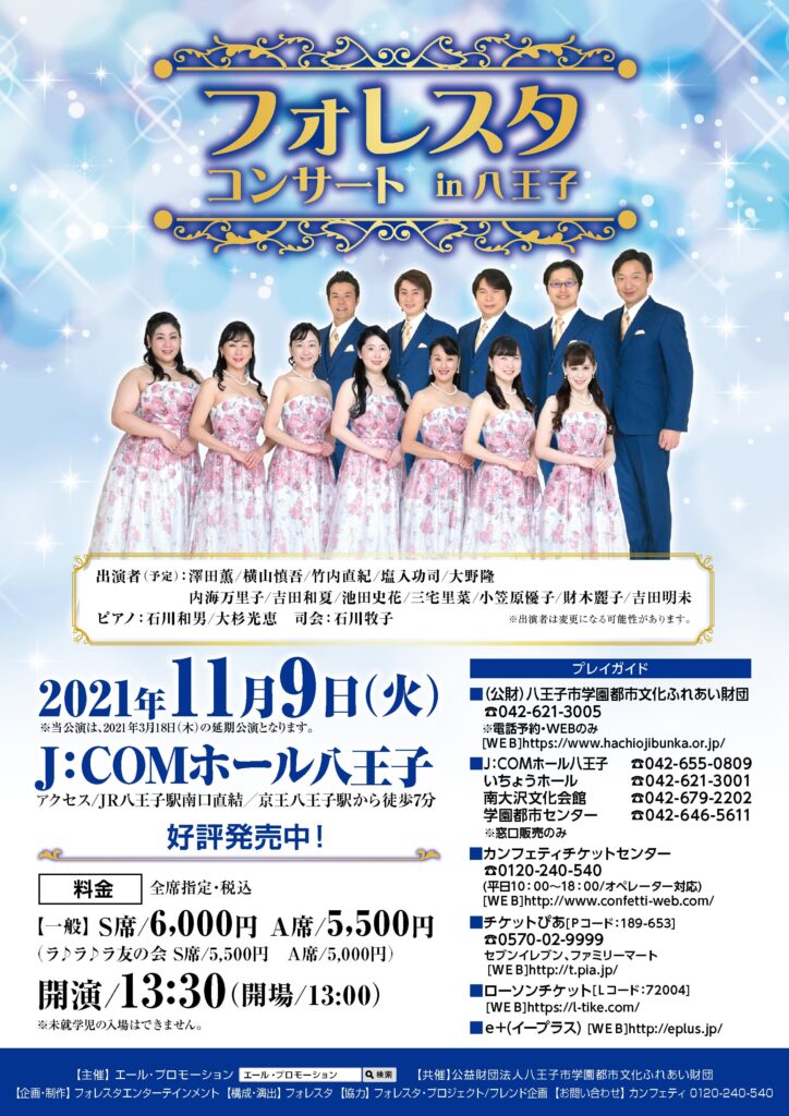 11月22日 山内惠介 宇都宮市文化会館 の公演情報を公開いたしました エール プロモーション